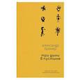 russische bücher: Бренер А. - Три дыни в пустыне: рассказы в стихах
