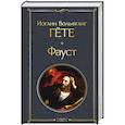 Фауст