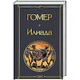 Илиада