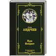 russische bücher: Андреев Л.Н. - Иуда Искариот