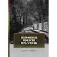 russische bücher: Нодье Шарль - Избранные повести и рассказы