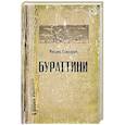 russische bücher: Елизаров М.Ю. - Бураттини
