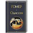 russische bücher: Гомер - Одиссея