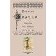russische bücher: Вагнер Николай Петрович - Повести сказки и рассказы Кота-Мурлыки (Том 5)