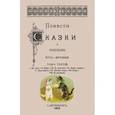 russische bücher: Вагнер Николай Петрович - Повести сказки и рассказы Кота-Мурлыки (Том 3)