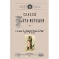 russische bücher: Вагнер Николай Петрович - Сказки Кота-Мурлыки
