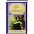 russische bücher: Лесков Н.С. - Леди Макбет Мценского уезда. Очарованный странник