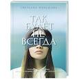 russische bücher: Меньшова С. - Так будет не всегда
