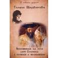 russische bücher: Щербакова Галина Николаевна - Восхождение на холм царя Соломона с коляской и велосипедом