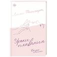 russische bücher: Рейнхарт Л. - Уроки плавания