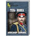 russische bücher: Домовец А.Г. - Тень воина
