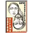russische bücher: Лавренев Б. А. - Сорок первый. Звездный цвет