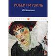 russische bücher: Музиль Роберт - Соединения