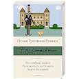 russische bücher: Вудхаус П.Г. - Что-нибудь эдакое. Положитесь на Псмита. Замок Бландинг