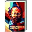 russische bücher: Федор Достоевский - Преступление и наказание