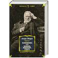russische bücher: Моруа А. - Олимпио,или Жизнь Виктора Гюго