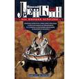 russische bücher: Лейкин Н.А. - Под южными небесами.