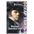 russische bücher: Оскар Уайльд - Портрет Дориана Грея