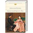 russische bücher: Куприн А. - Гранатовый браслет. Яма
