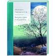 russische bücher: Михаил Лермонтов - Выхожу один я на дорогу...