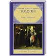 russische bücher: Толстой А.К. - Князь Серебряный