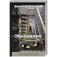 russische bücher: Драгунский Д.В. - Обманщики