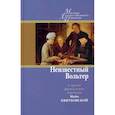 russische bücher:  - Неизвестный Вольтер и другие французские переводы Майи Квятковской