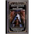 russische bücher: Достоевский Ф.М. - Преступление и наказание
