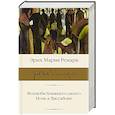 russische bücher: Ремарк Э.М. - Возлюби ближнего своего. Ночь в Лиссабоне