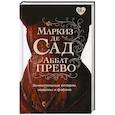 russische bücher: Маркиз де Сад, Аббат Прево - Занимательные истории, новеллы и фаблио