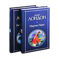 russische bücher:  - Мартин Иден . Любовь к жизни (комплект из 2-х книг)