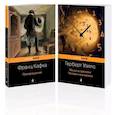 russische bücher:  - Экзистенциальный ужас. Превращения. Комплект из 2-х книг