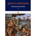 russische bücher: Алигьери Данте - Божественная комедия: Ад