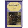 russische bücher: Горький М. - На дне