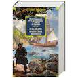 russische bücher: Стивенсон Р.,Делдерфилд Р.,Джудд Д.,Брайан - Наследие капитана Флинта