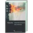 russische bücher: Рот Ф. - Американская пастораль