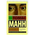 russische bücher: Манн Т. - Избранник