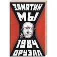 russische bücher: Замятин Е.,Оруэлл Дж. - Мы.1984