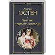 Чувство и чувствительность