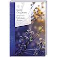 russische bücher: Булат Окуджава - Часовые любви
