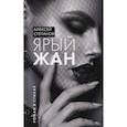 russische bücher: Степанов Алексей - Ярый Жан