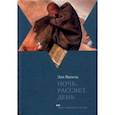 russische bücher: Визель Эли - Ночь. Рассвет. День
