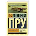 russische bücher: Пру Э. - Корабельные новости