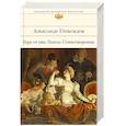 russische bücher: Александр Грибоедов - Горе от ума. Пьесы. Стихотворения