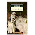 russische bücher: Шмелев И. - Солнце мертвых