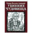 russische bücher:  - Убиение чудовища