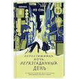 russische bücher: Пэ Суа - Непостижимая ночь, неразгаданный день