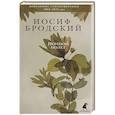 russische bücher: Бродский И. - Ночной полет. Стихотворения