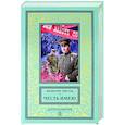 russische bücher: Пикуль В.С. - Честь имею. Исповедь офицера Российского Генштаба