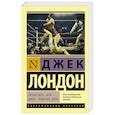 russische bücher: Лондон Д. - Лютый Зверь. Игра. Джон – Ячменное Зерно